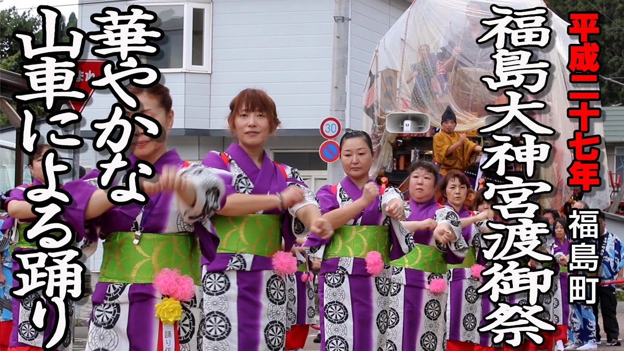 福島大神宮渡御祭「華やかな山車による踊り」【平成27年】02
