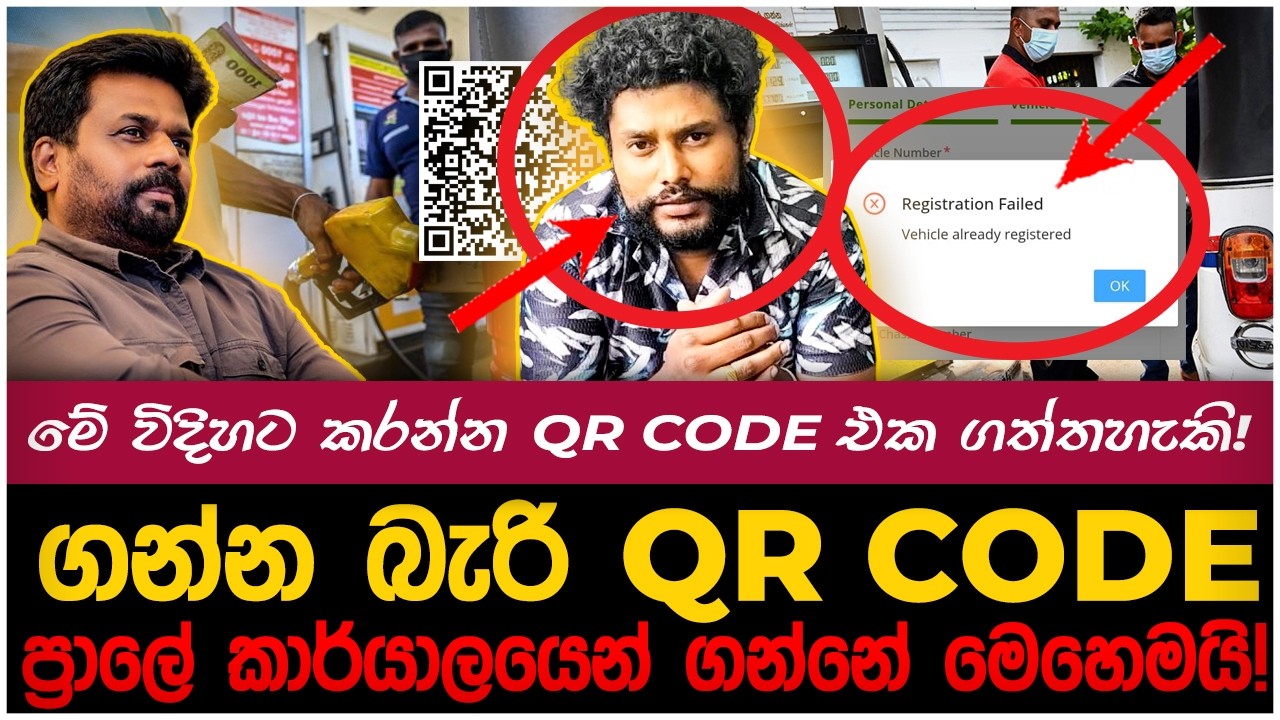 QR ගද්දී Vehicle Already Registered කියල වැටෙනවද? මෙහෙම හදාගන්න!| myTV #paatakurullo #hirunews #qr