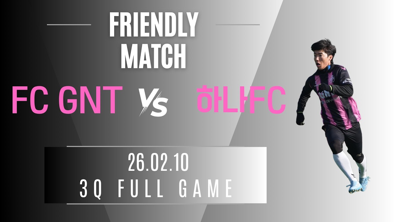 260210 FC GNT vs 하나FC 3Q