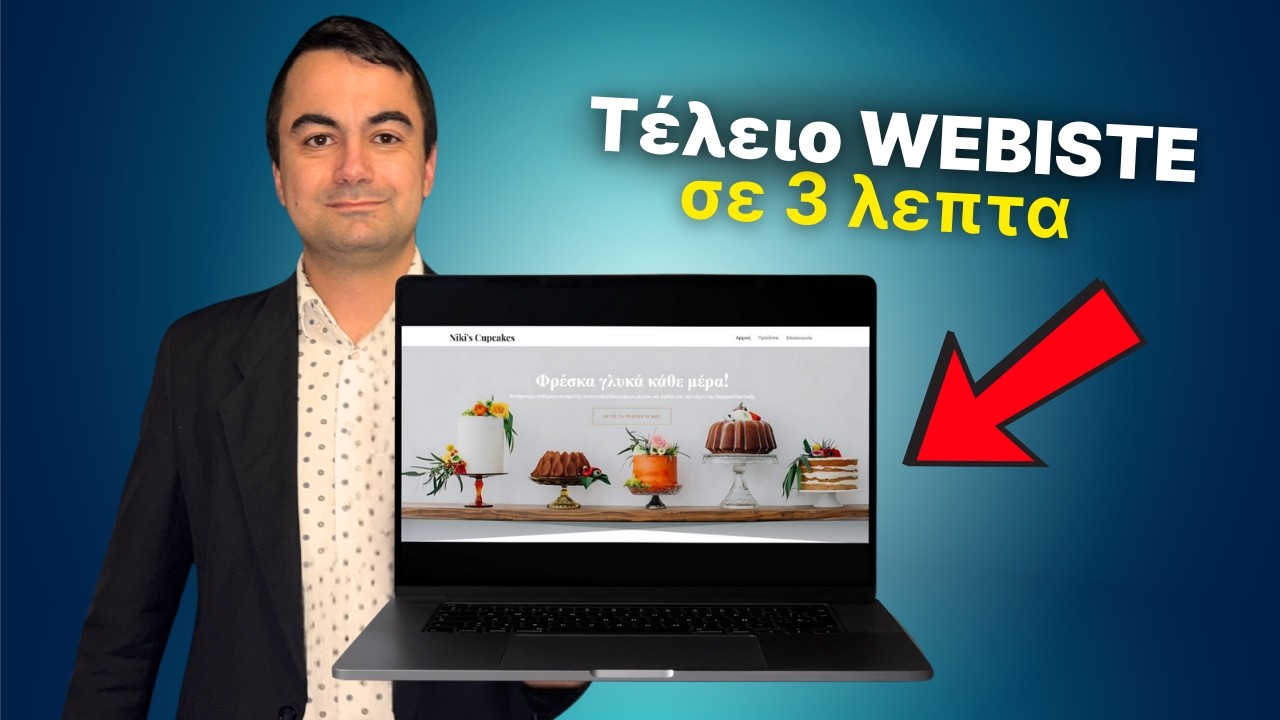 &Phi;&tau;&iota;ά&xi;&epsilon; &Delta;&omega;&rho;&epsilon;ά&nu; Site &sigma;&epsilon; 3 &lambda;&epsilon;&pi;&tau;ά - &Epsilon;&lambda;&lambda;&eta;&nu;&iota;&kappa;ό Webiste Builder