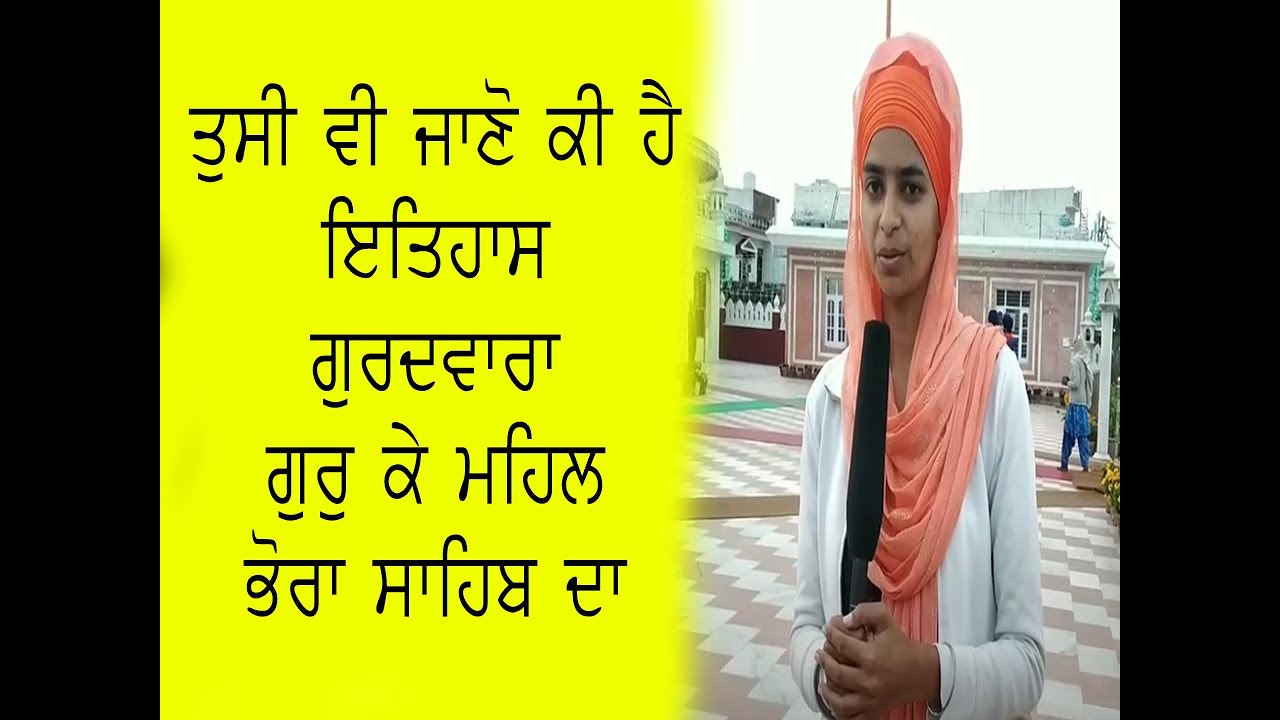 HISTORY GURDWARA BHORA SAHIB | ANANDPUR SAHIB | OFFICIAL BHUPINDER KAUR