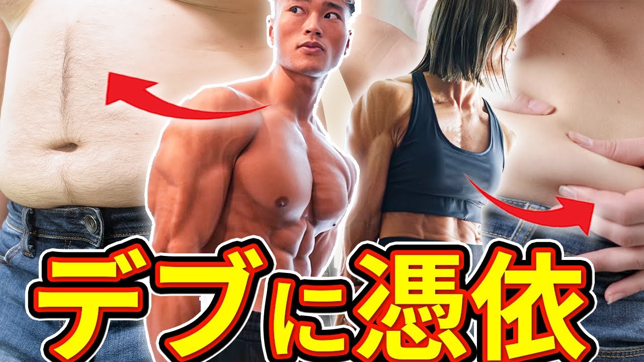 もしもダイエットのプロが”超”肥満体型になったらどうやって痩せる？！