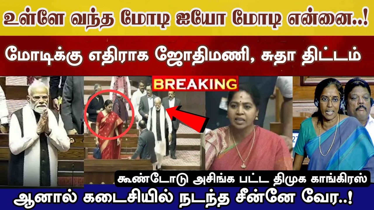 மோடி உள்ளே வந்த உடன் ஜோதி சுதா செய்ய இருந்த விஷயம் இன்று நடந்தது Modi bjp assembly news tvk vijay