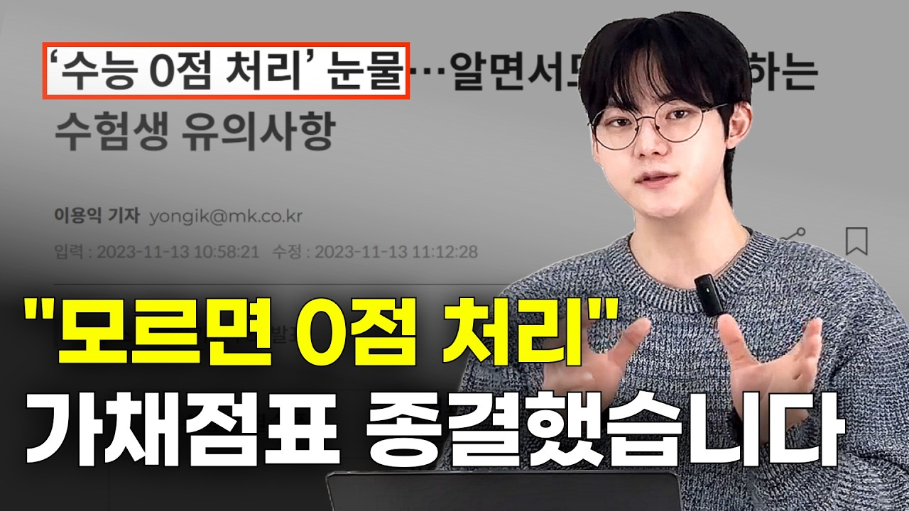 한번은 꼭 보고 가세요. | 수능 가채점표 안전하게 작성하는 법