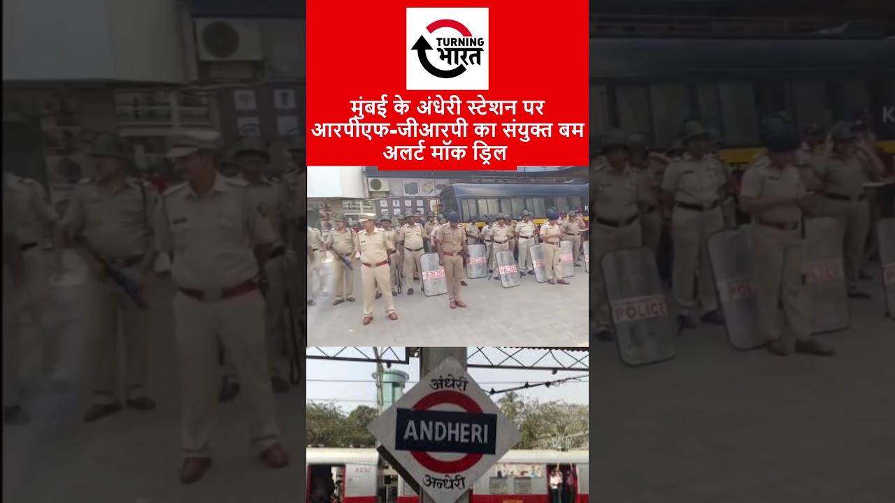 RPF GRP conducts joint bomb alert mock drill at Andheri station in Mumbai