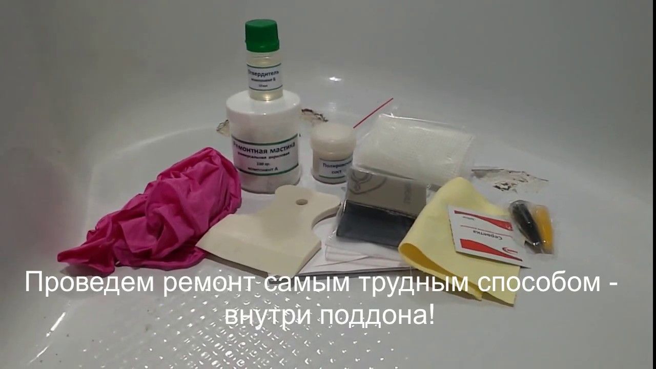 Ремкомплект с армированием для ремонта трещин и пробоин акриловых ванн и поддонов