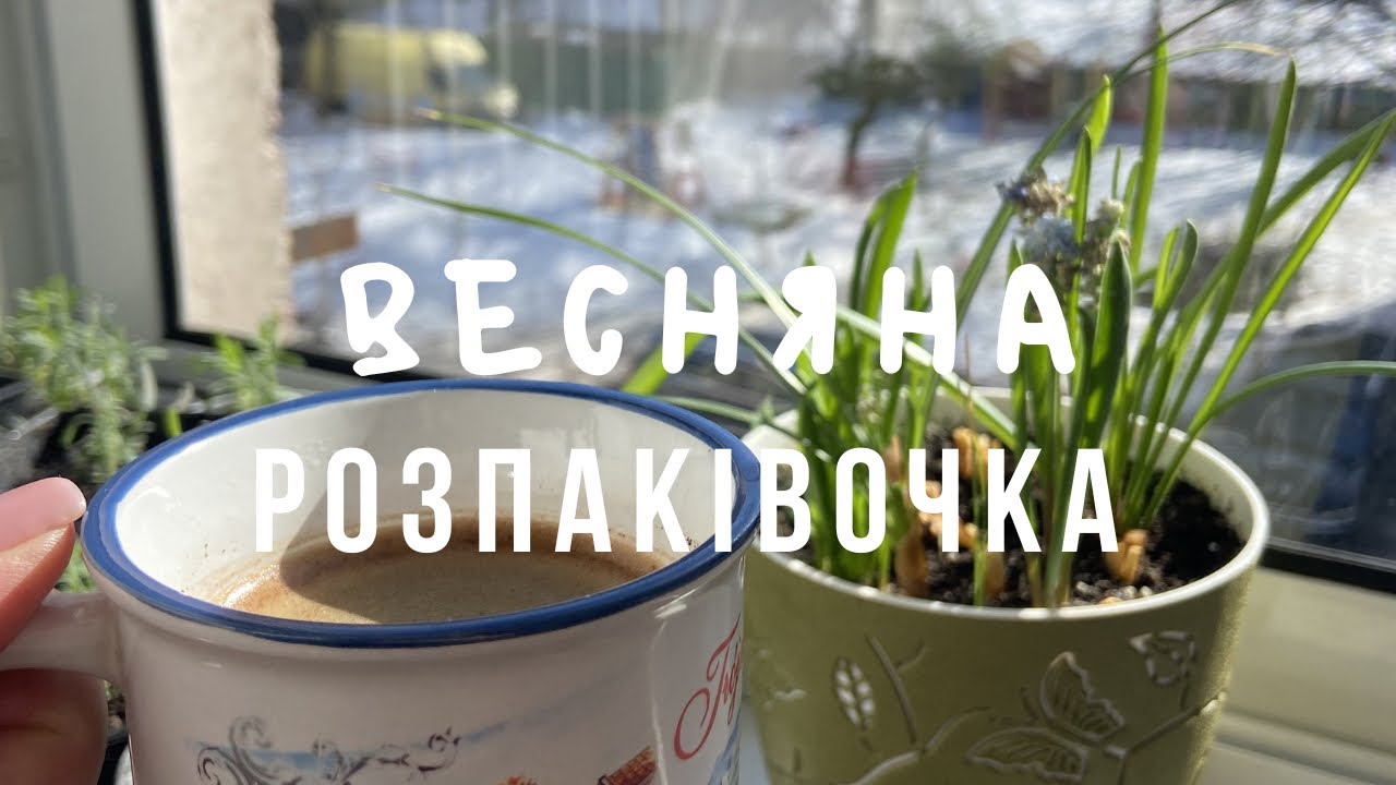 Розпаківка посилки з засобами догляду за садом. А ви вже готові до сезону?🌱👩‍🌾