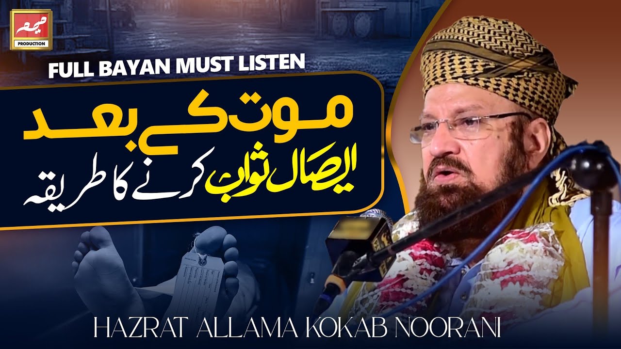 Shocking Truth About After Death Rewards - Allama Kokab Noorani