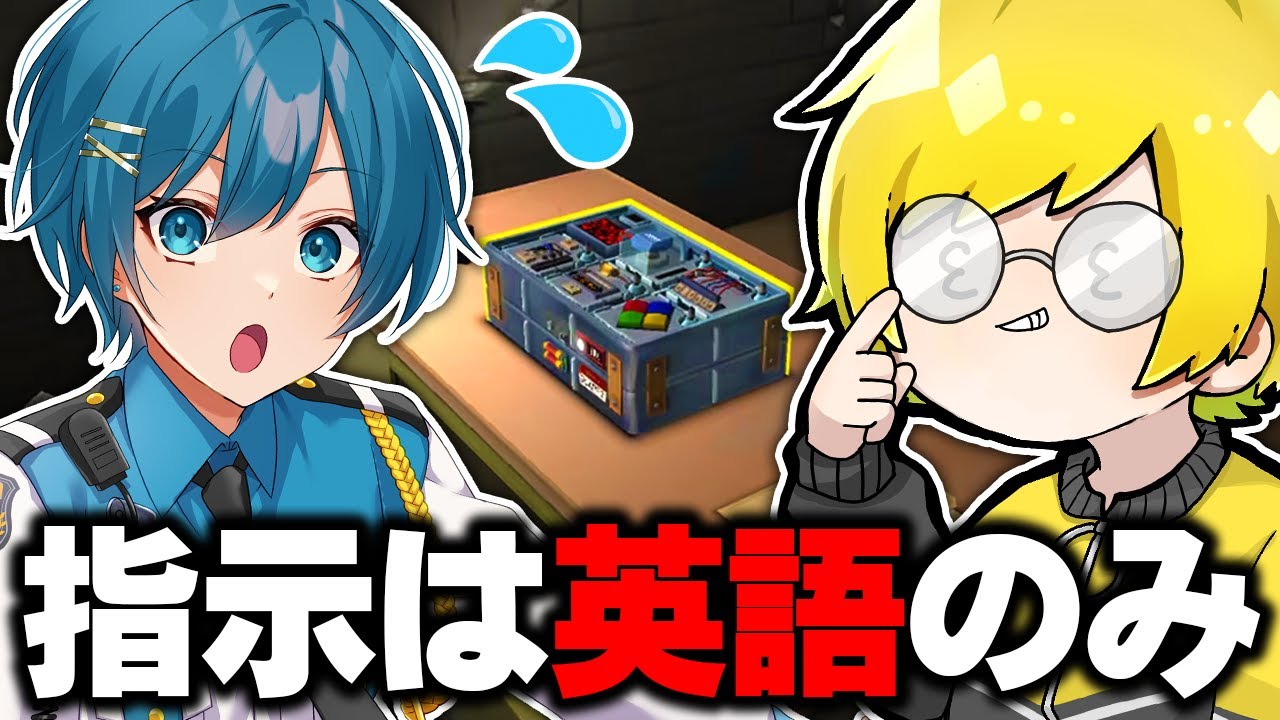 英語縛りで爆弾解除ゲームやったらクリア不可能じゃねWWWWWWWWW