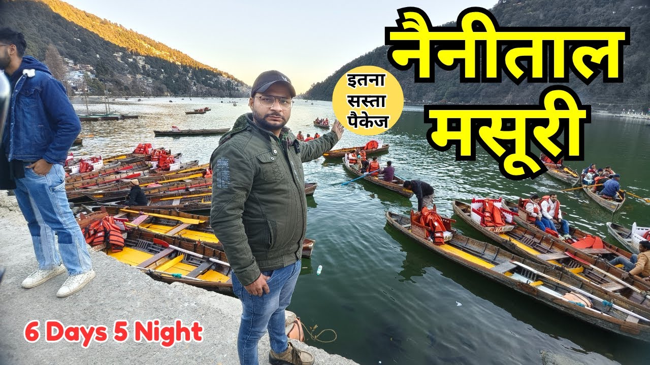 नैनीताल मुसरी बजट टूर पैकेज || इस से सस्ता पैकेज कही नहीं मिलेगा || ☎️ 9871969664 #nainital