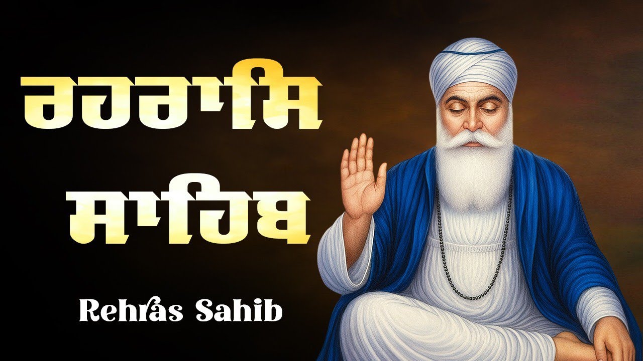 Rehraas Sahib Da Path \\ Rehras Sahib \\ Path Rehras Sahib \\ ਰਹਿਰਾਸ ਸਾਹਿਬ