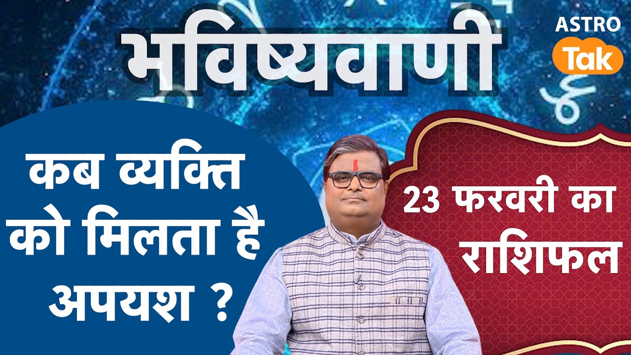 कब व्यक्ति को मिलता है अपयश।SJ।Astro Tak