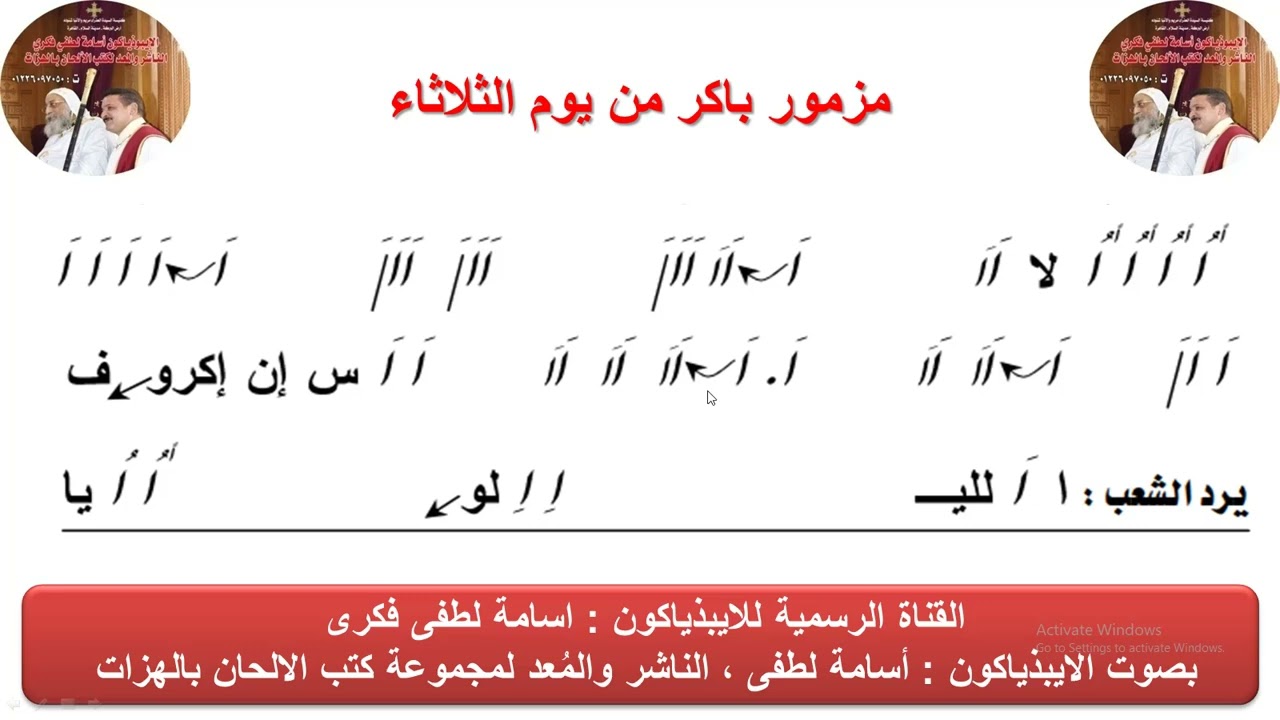 مزمور (باكر ) يوم الثلاثاء للذياكون اسامة لطفى