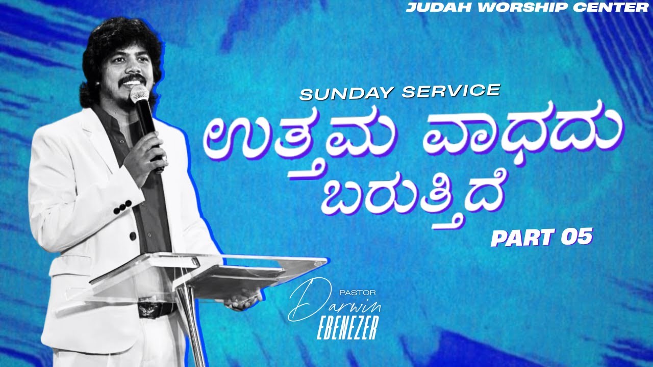 🔴LIVE - JUDAH WORSHIP CENTER SUNDAY SERVICE [KANNADA] 21/09/2025