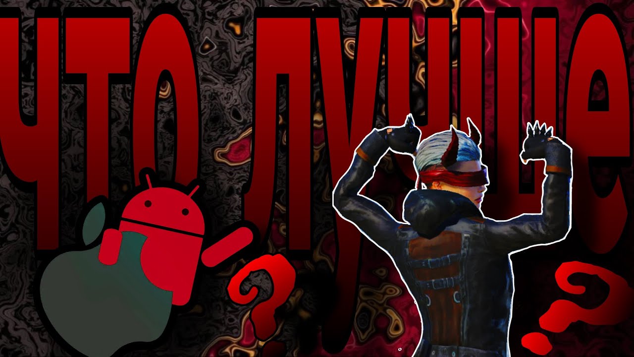 ЧТО ЛУЧШЕ ANDROID ИЛИ IOS? В 2025 ГОДУ!