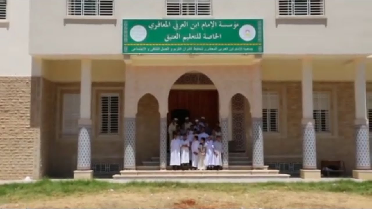مدرسة ابن العربي المعافري  للتعليم  العتيق الخاصة  ـ  مكناس