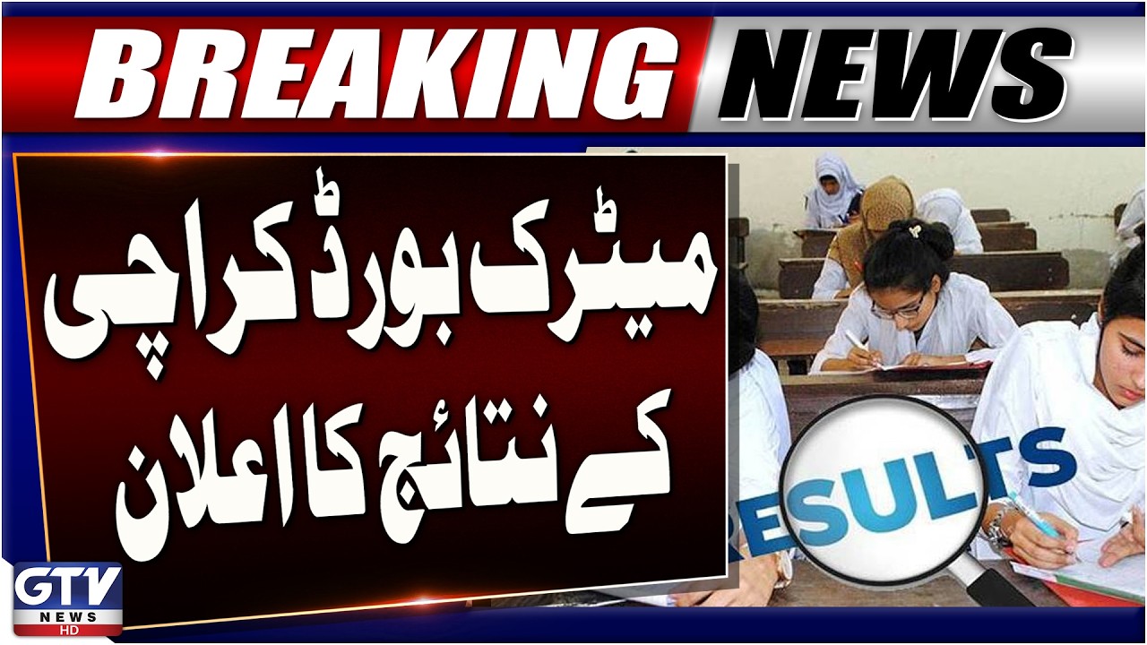 Karachi Matric Board Announces Results For General Group (Regular & Private) | Breaking News