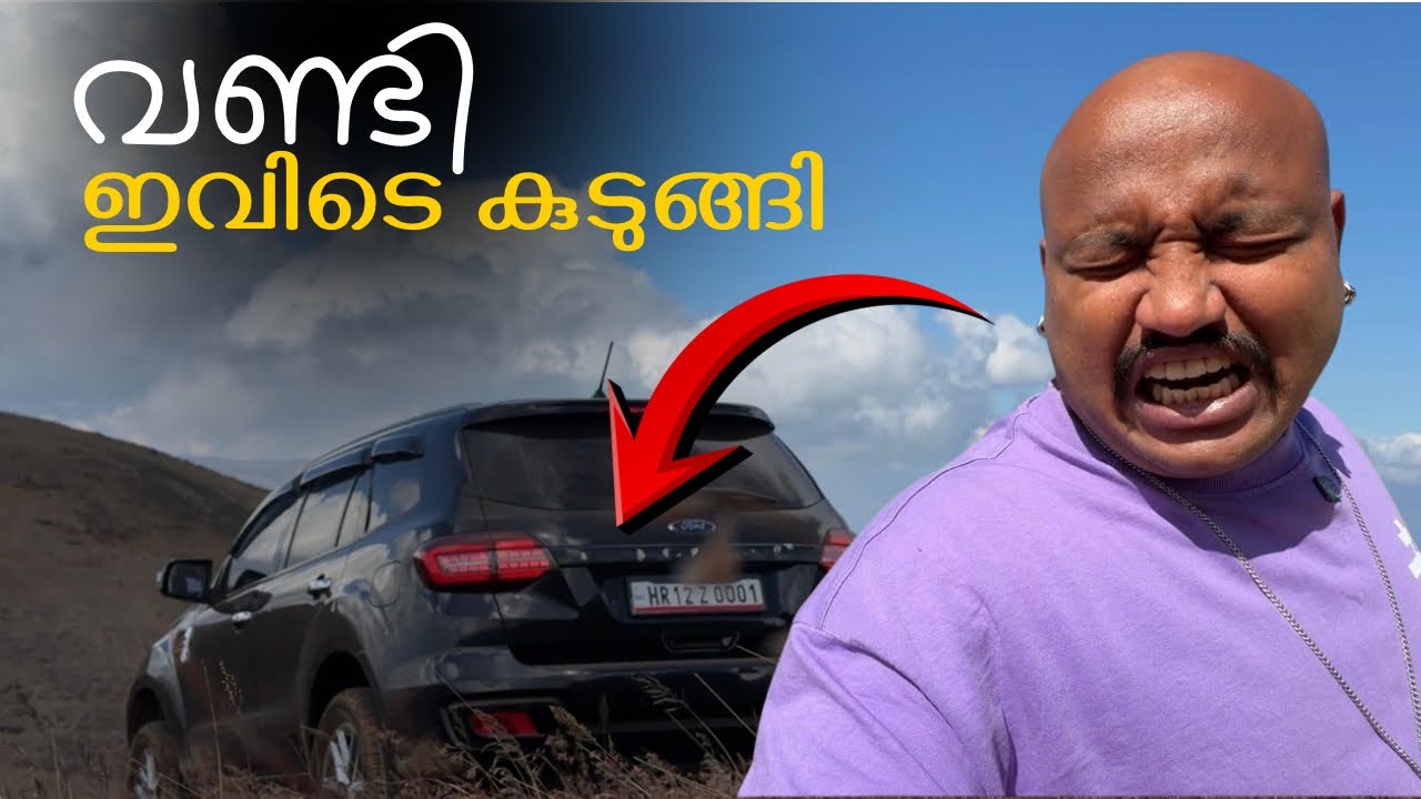 വണ്ടി ഇവിടെ കുടുങ്ങി // The car is stuck here.