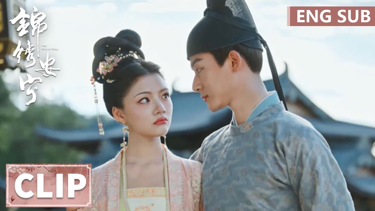 EP35 Clip 慎远提亲宜宁吃醋，为复仇决定以身入局【锦绣安宁 The Rise of Ning】