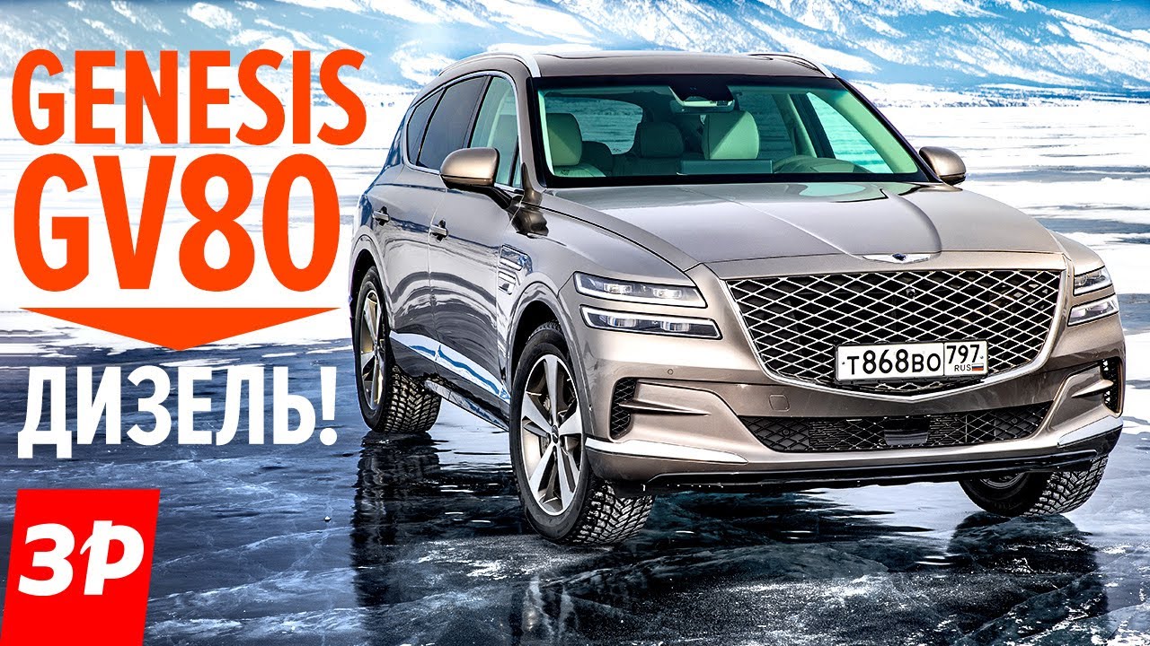 Genesis GV80 – вместо BMW X5 по цене Туарега? / дизельный Дженезис GV80 Генезис ДжиВи80
