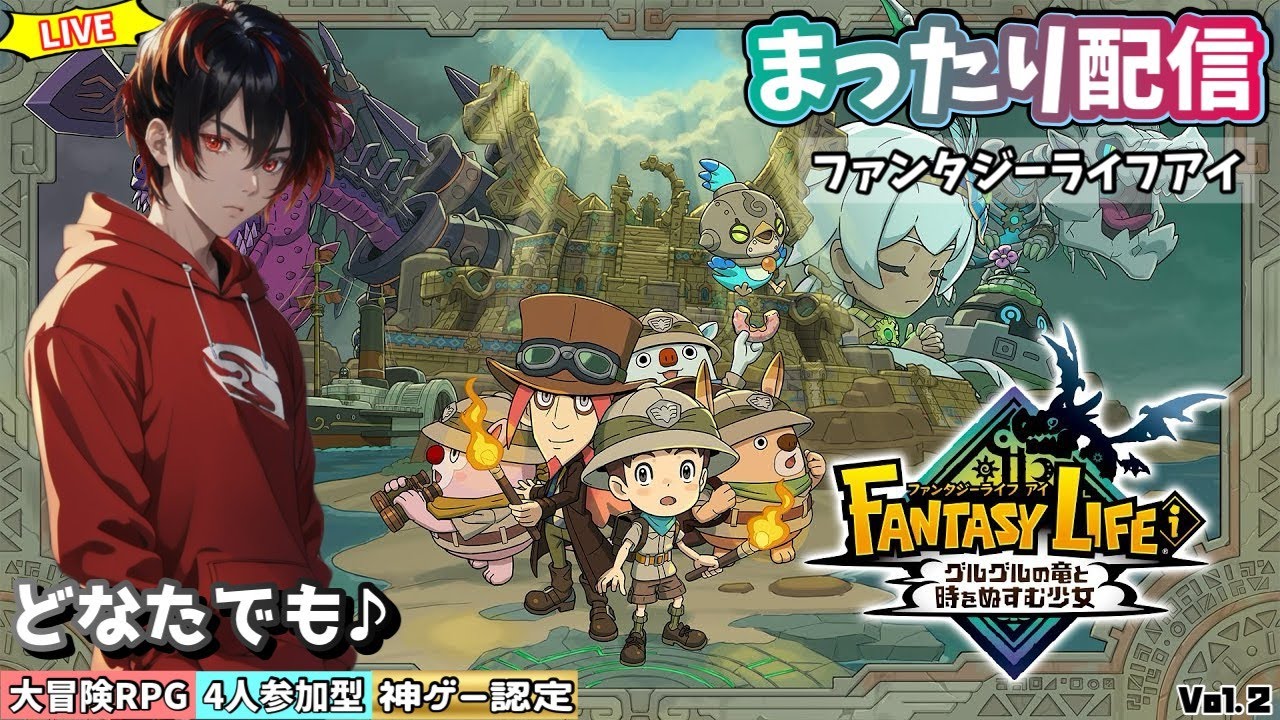 【ﾌｧﾝﾀｼﾞｰﾗｲﾌｱｲ】参加型配信　まったりやるよーやりこみ要素も豊富な大冒険RPG、新世代ゲームやります！　Vol.5