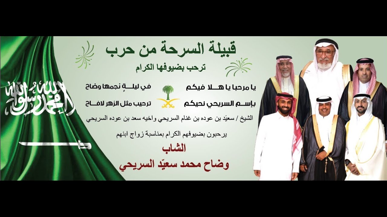 🔸حفل زواج الشاب : وضاح محمد سعيّد السريحي