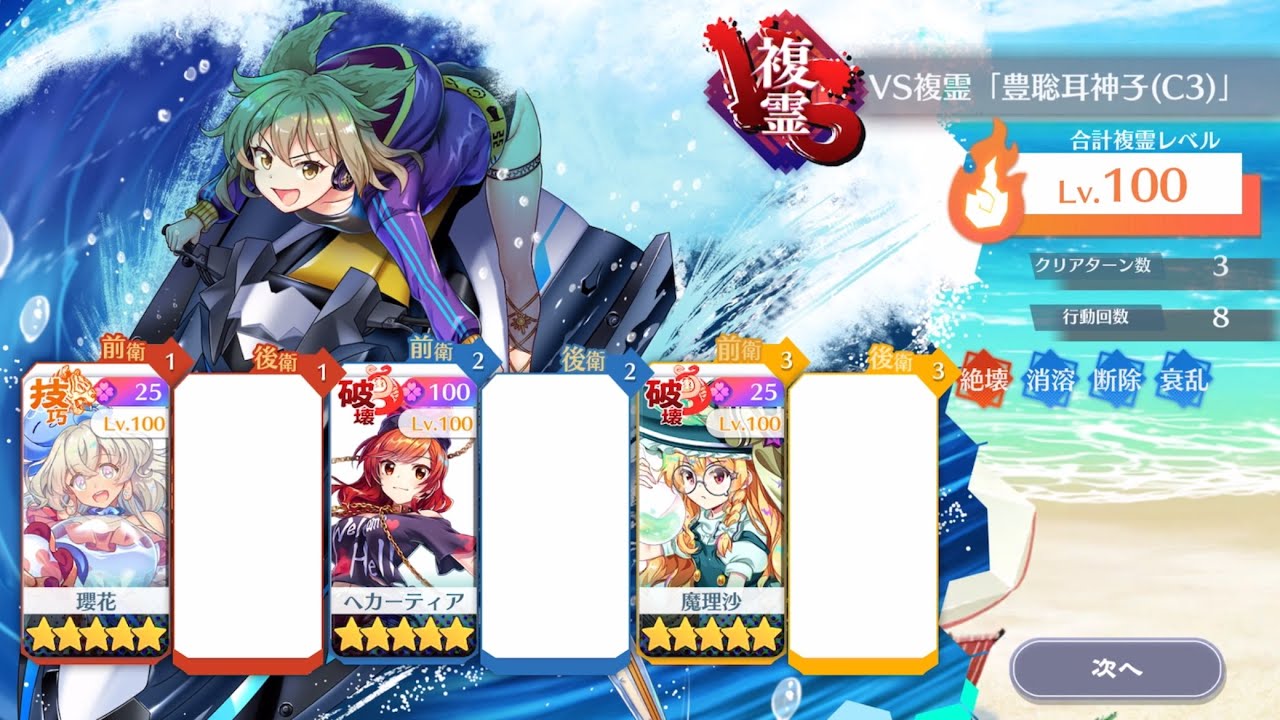 （周回）VS複霊 C3豊聡耳神子 Lv100 15コスト3ターン