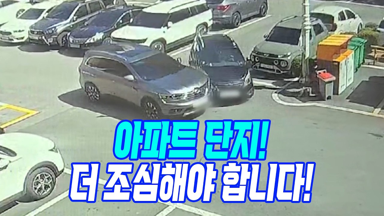 26755회. 아파트 주차장에서 출차하려는 두 차가 부딪혔습니다! 과실 비율은 어떻게 될까요?