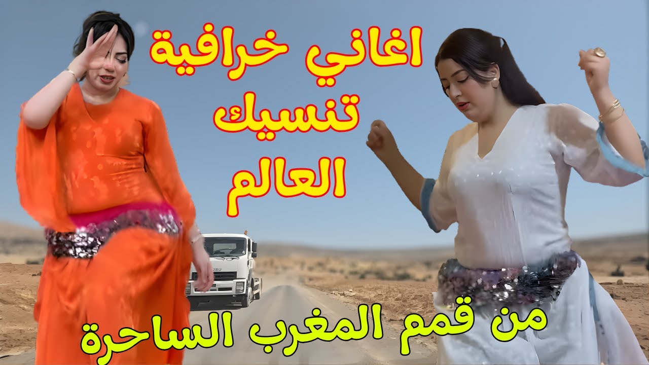 اغاني امازيغية خرافية تنسيك العالم وتشعل في القلب ذكريات الحب❤️‍🔥مع اجمل جولة من قمم المغرب #المغرب