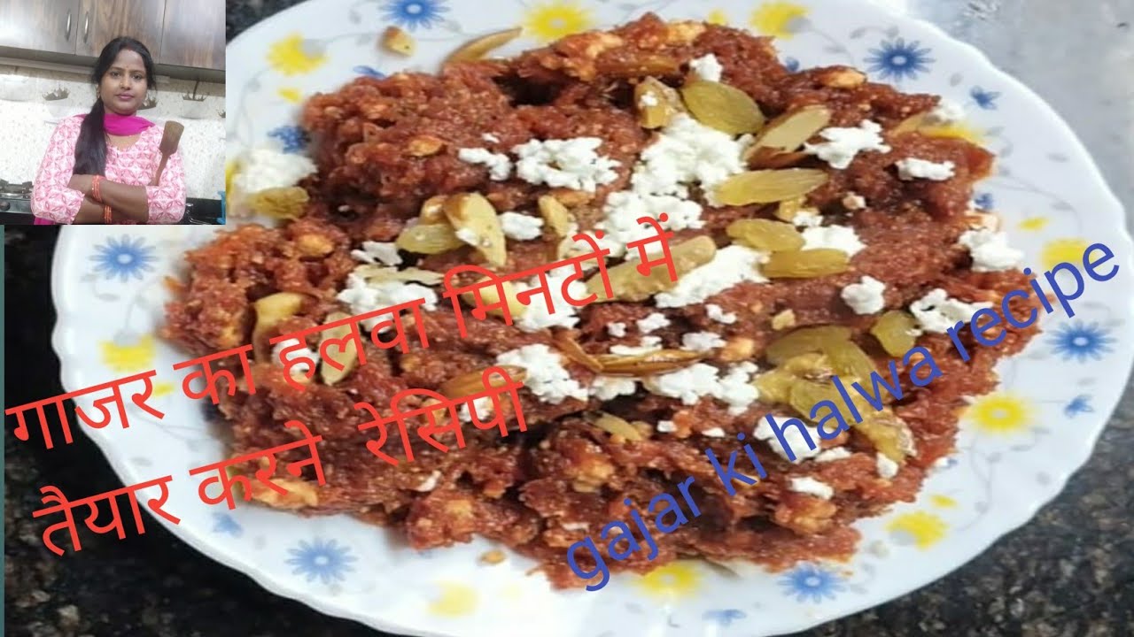 गाजर का हलवा मिनटों में तैयार करने की रेसिपी|| gajar ka halwa recipe|| party wale halwa||