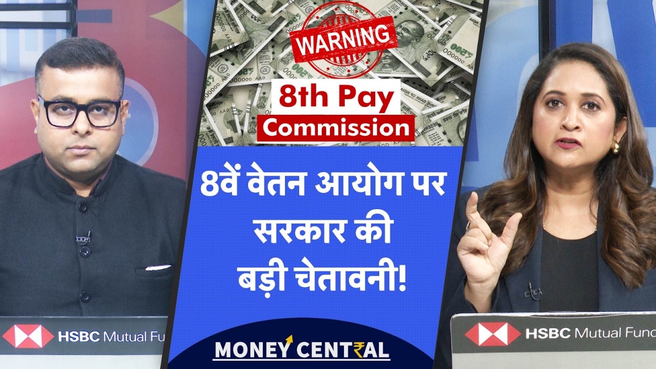 8th Pay Commission Scam Alert सरकारी कर्मचारियों से हो रही ठगी, मिनटों में खाली हो रहे Bank Account!
