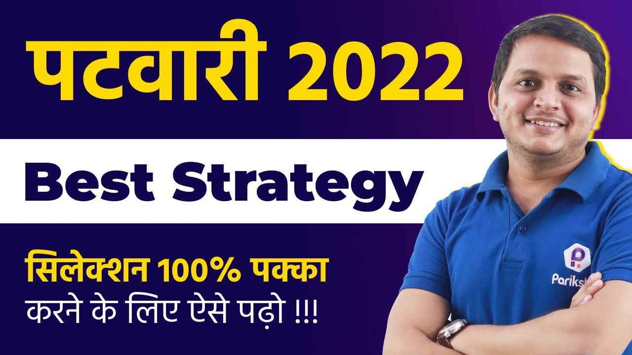 MP Patwari Vacancy 2022 | Patwari Vacancy 2022 | MP Patwari 2022 Vacancy | MP Patwari Vacancy NEWS