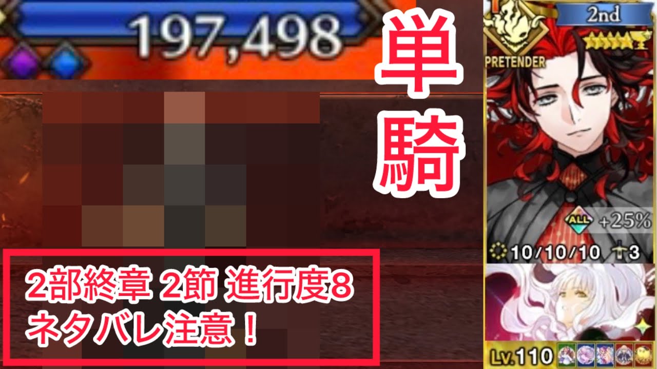 【FGO】※終章 2節進行度8 ネタバレ注意※  ダンテで単騎攻略