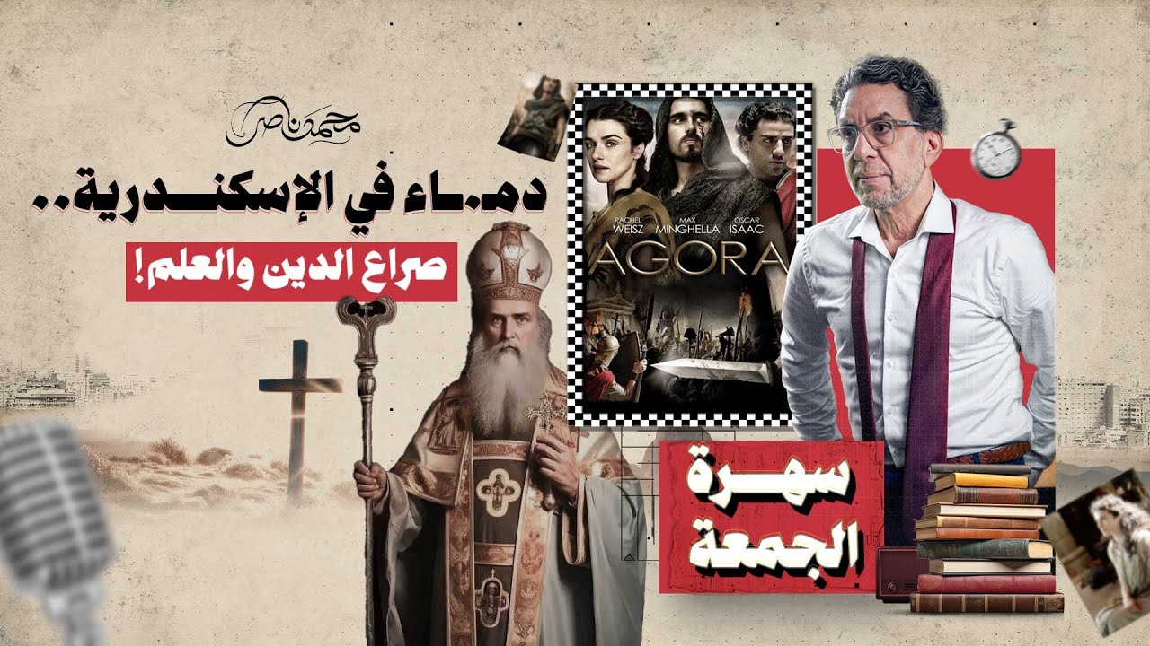هل قتـ.ل البابا كيرلس العالمه هيباتيا؟