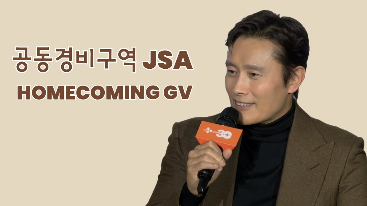 공동경비구역 JSA / HOMECOMING GV #이병헌 직촬