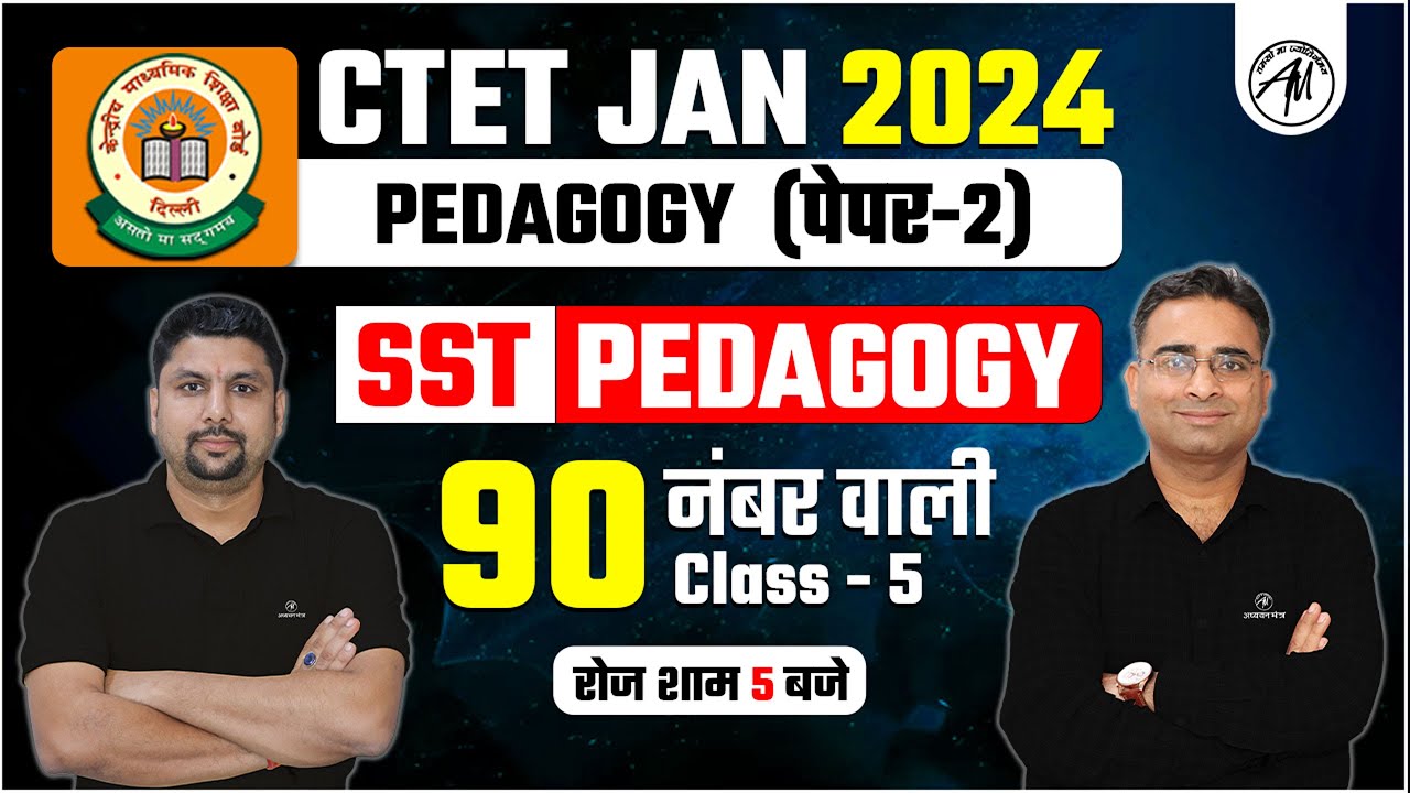 CTET JAN 2024 | SST Pedagogy : पेपर-2 | ASHISH SIR & SOLANKI SIR | ADHYAYAN MANTRA |
