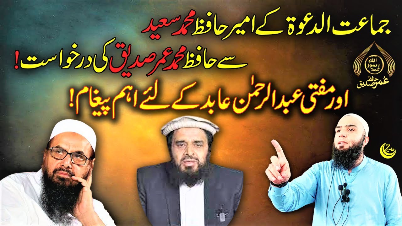 REPLY to Mufti Abdul Rehman Abid | Hafiz Umar Siddique