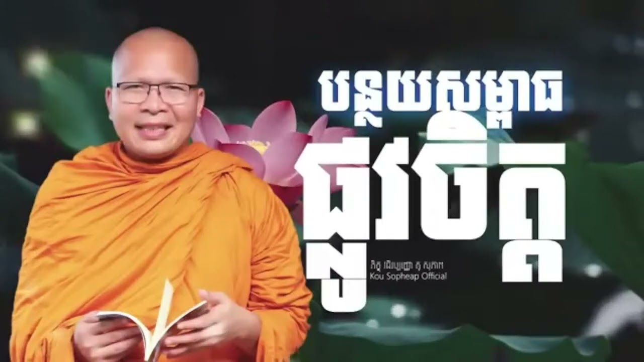 បន្ថយសម្ពាធផ្លូវចិត្ត