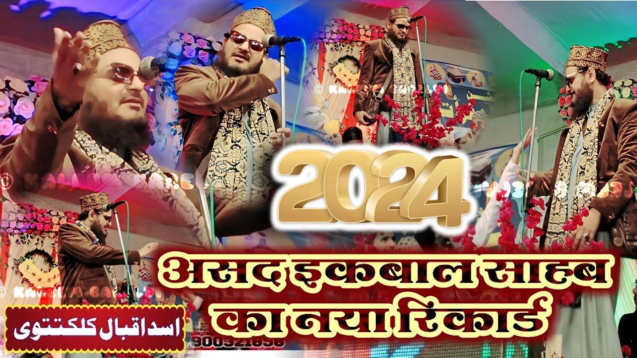 उन्हें कीड़े पड़ेंगे और हश्र में कोड़े||Asad Iqbal ने मचाया हंगामा||Dhantiya Bareilly Shareef 2024