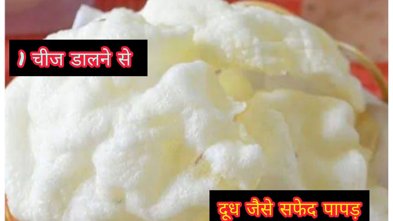 चावल के आटे से पापड़ बनाने का नया और आसान तरीका | How to make Rice Papad | thekitchenpot |🫓riceflour
