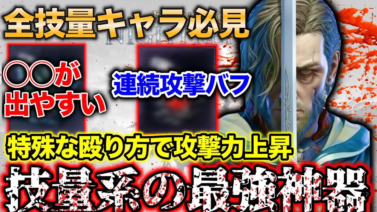 【ヤバい】これ流石に強すぎだろ....この技量武器の特殊モーションが優秀すぎて全技量キャラぶっ壊れへwww【エルデンリング ナイトレイン】