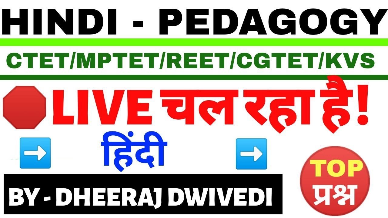 हिंदी PEDAGOGY के 3000 महत्वपूर्ण प्रश्न 8 #प्रश्नों की  की सीरीज 5#