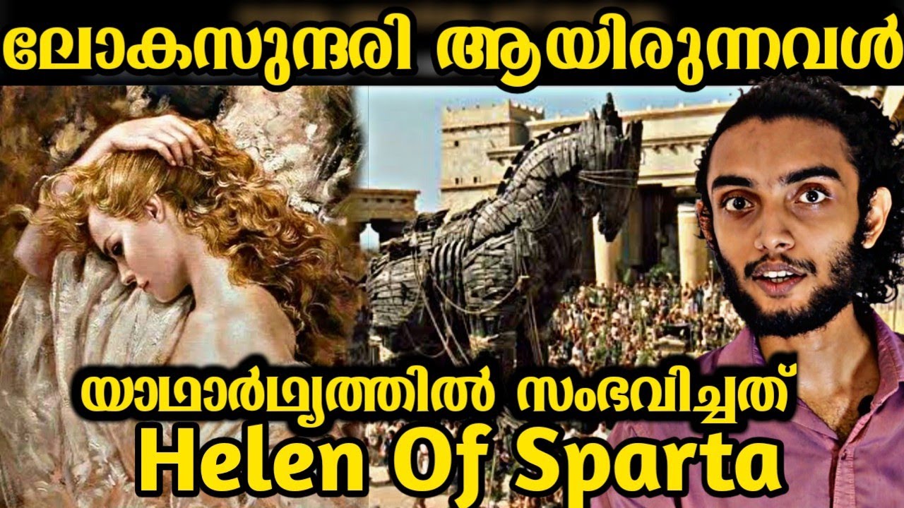 ആരാണ് Helen Of Sparta അഹങ്കാരിയോ? സുന്ദരിയോ? | Helen Of Sparta Real Story | Malayalam | Razeen