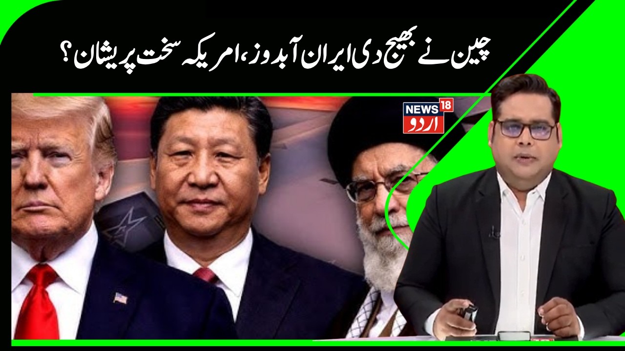 ٰIran China Vs America | مشرق وسطیٰ میں امریکہ کے لئے مزید زمین ہوئی تنگ| | China | Sabmarine | N18G