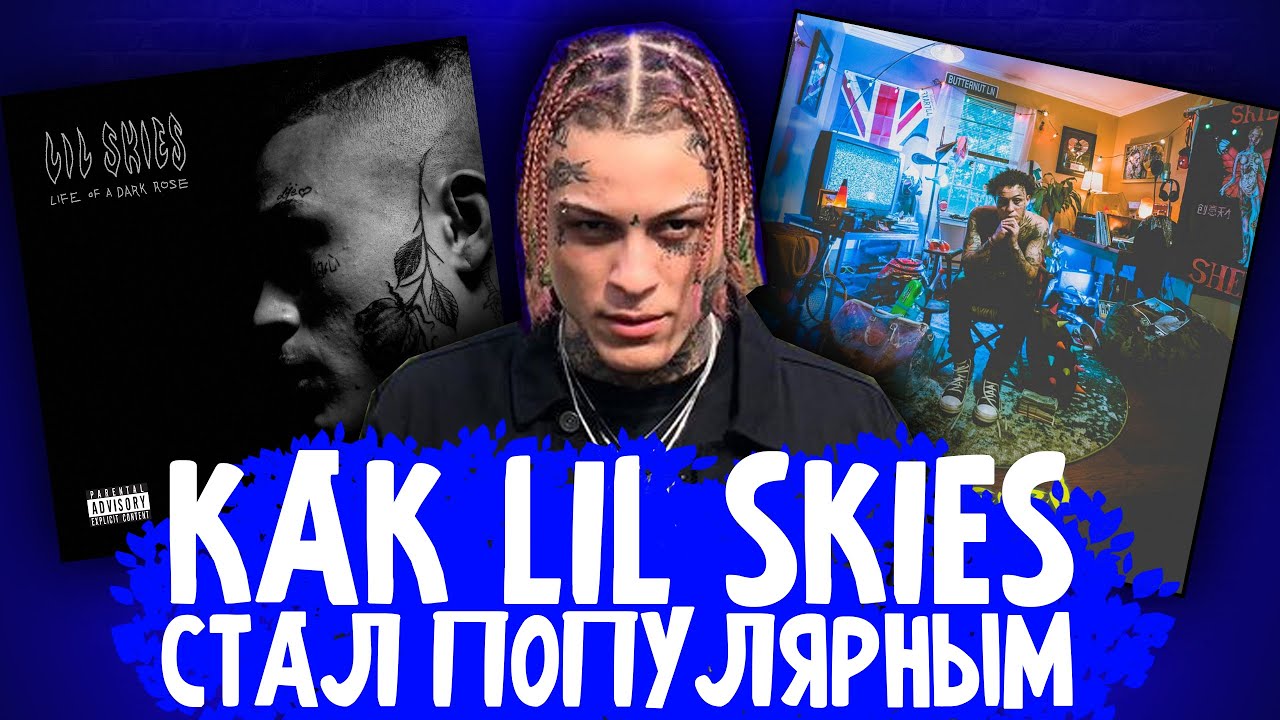 КАК Lil Skies СТАЛ ПОПУЛЯРНЫМ / КТО ТАКОЙ Lil Skies / АВТОР ХИТОВ Lust, И ФИТА С Lil Durk