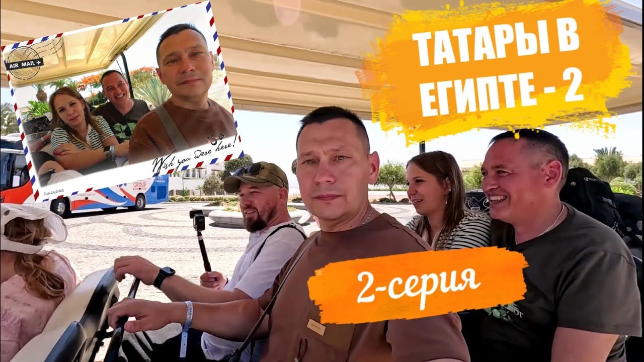 Отпуск Египет Лето-2025 в отеле Reef Oasis Blue Bay Resort & Spa 5* - 2-я серия