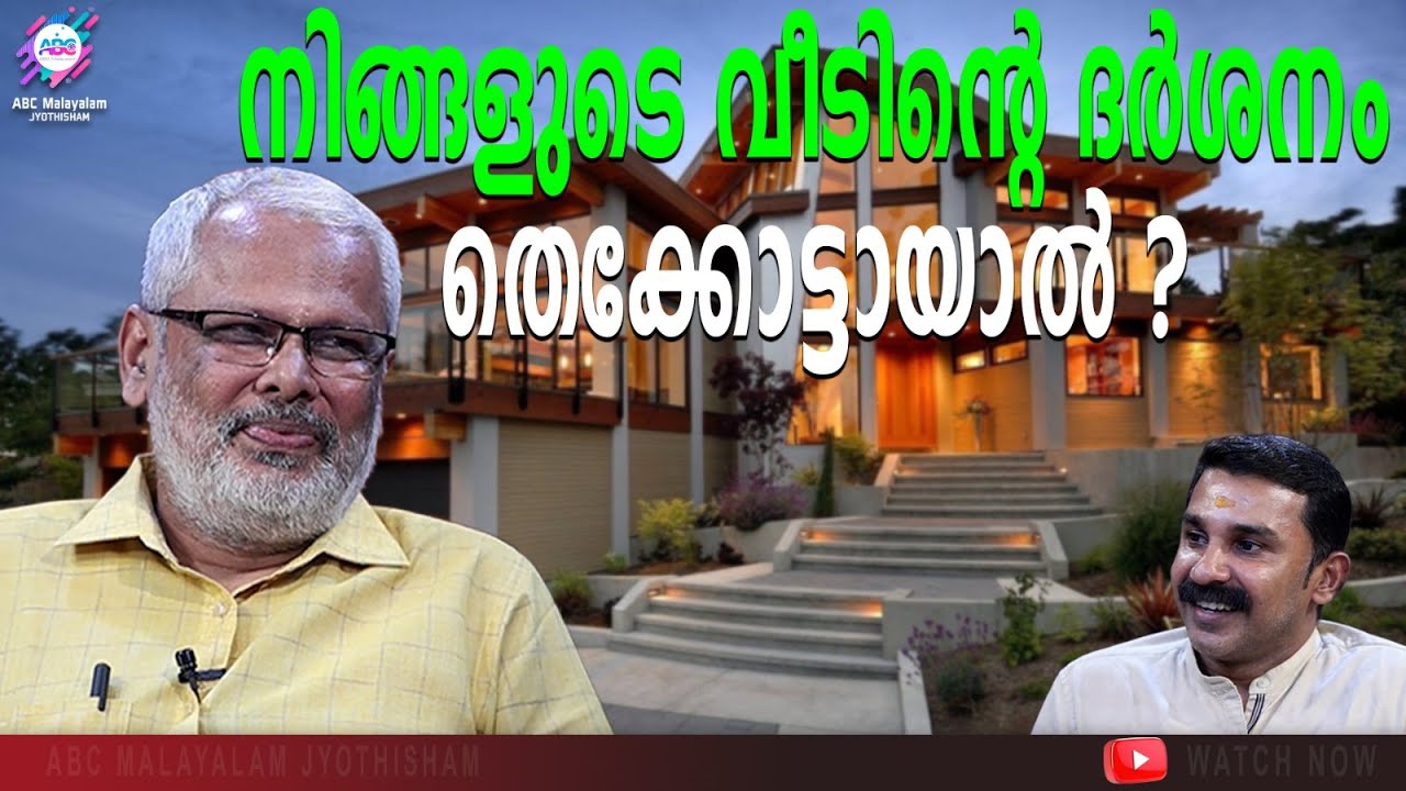 ഗണപതി ഇരിക്കുന്നത് തെക്കോട്ട് ? | PART 03 | ABC MALAYALAM JYOTHISHAM
