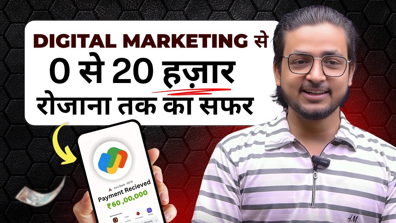 Digital Marketing से 0 से 20 हज़ार रोजाना तक का सफर || Pretutorials