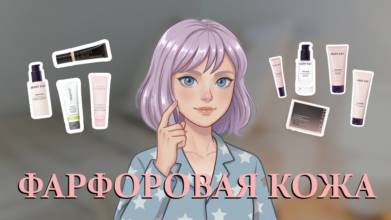 как добиться ИДЕАЛЬНОЙ кожи *за три  дня* | фарфоровая кожа