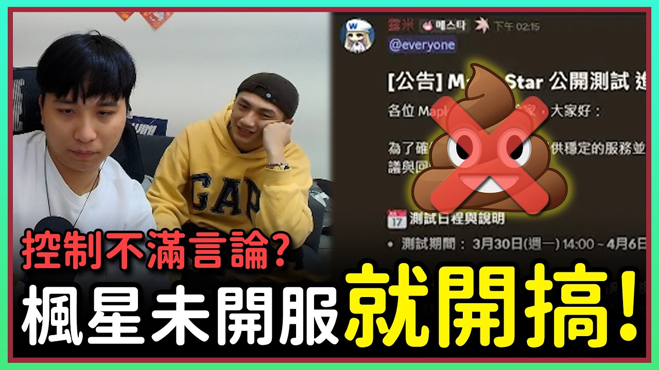 【楓之谷Artale】台服必須跟上國際服！楓星偷偷管控言論被抓包？EP.150 #世界樹計畫 Ft. @瓜肉GuaLow